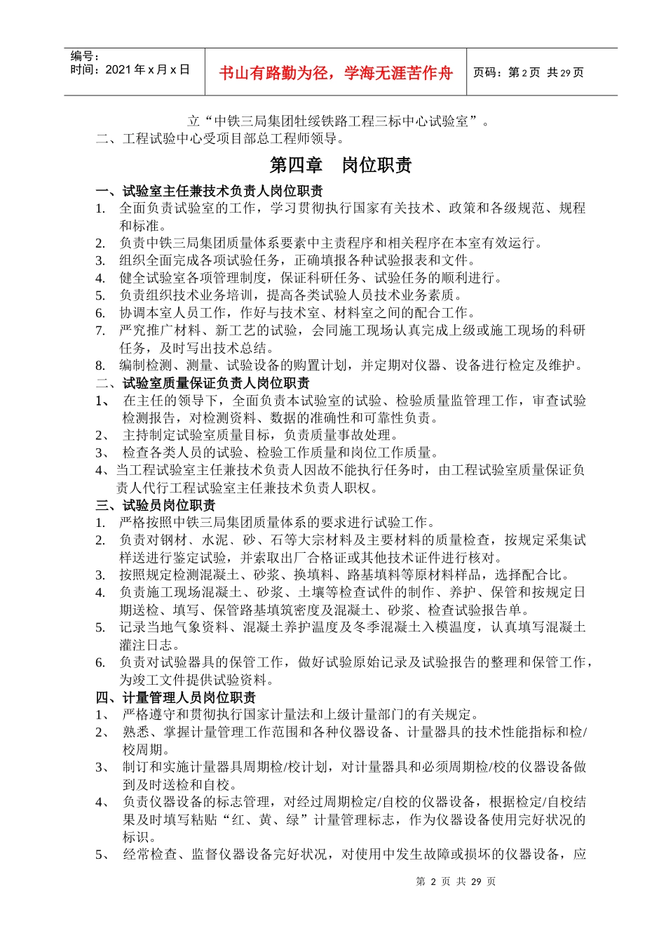 某集团牡绥铁路工程三标试验管理办法_第2页