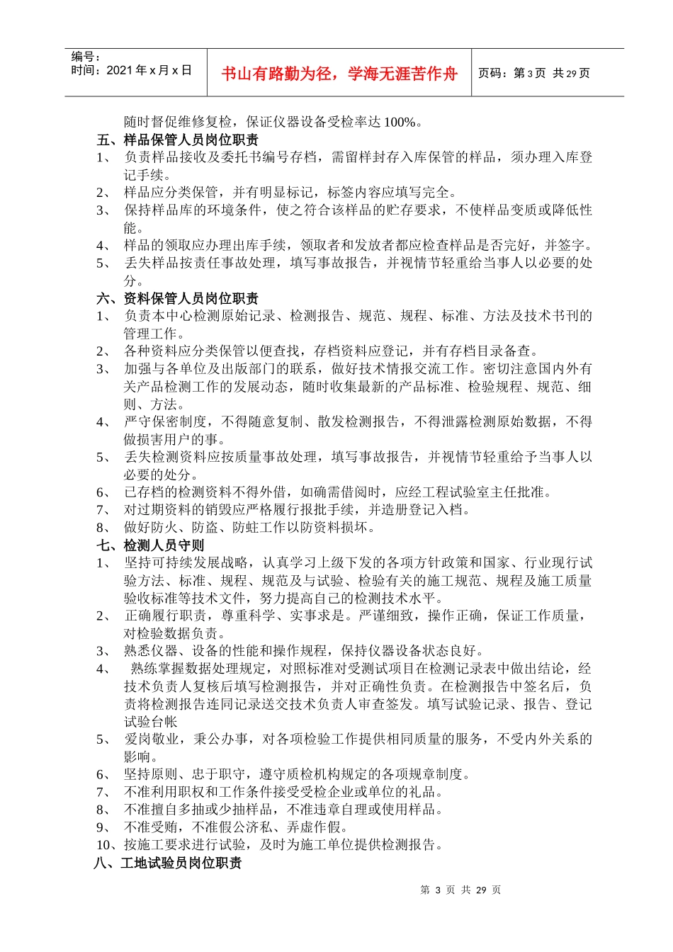 某集团牡绥铁路工程三标试验管理办法_第3页