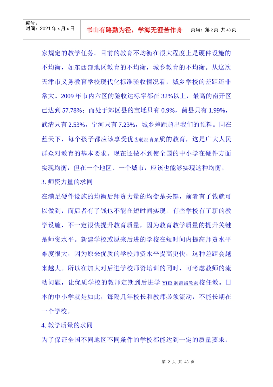 标准化、特色化、品牌化是学校发展的三个阶段_第2页