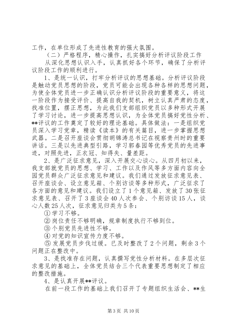 第一季度工作总结精选范文_第3页