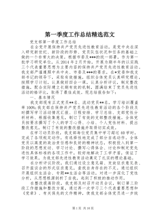 第一季度工作总结精选范文