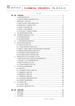 柳州大型项目市场建议策划书