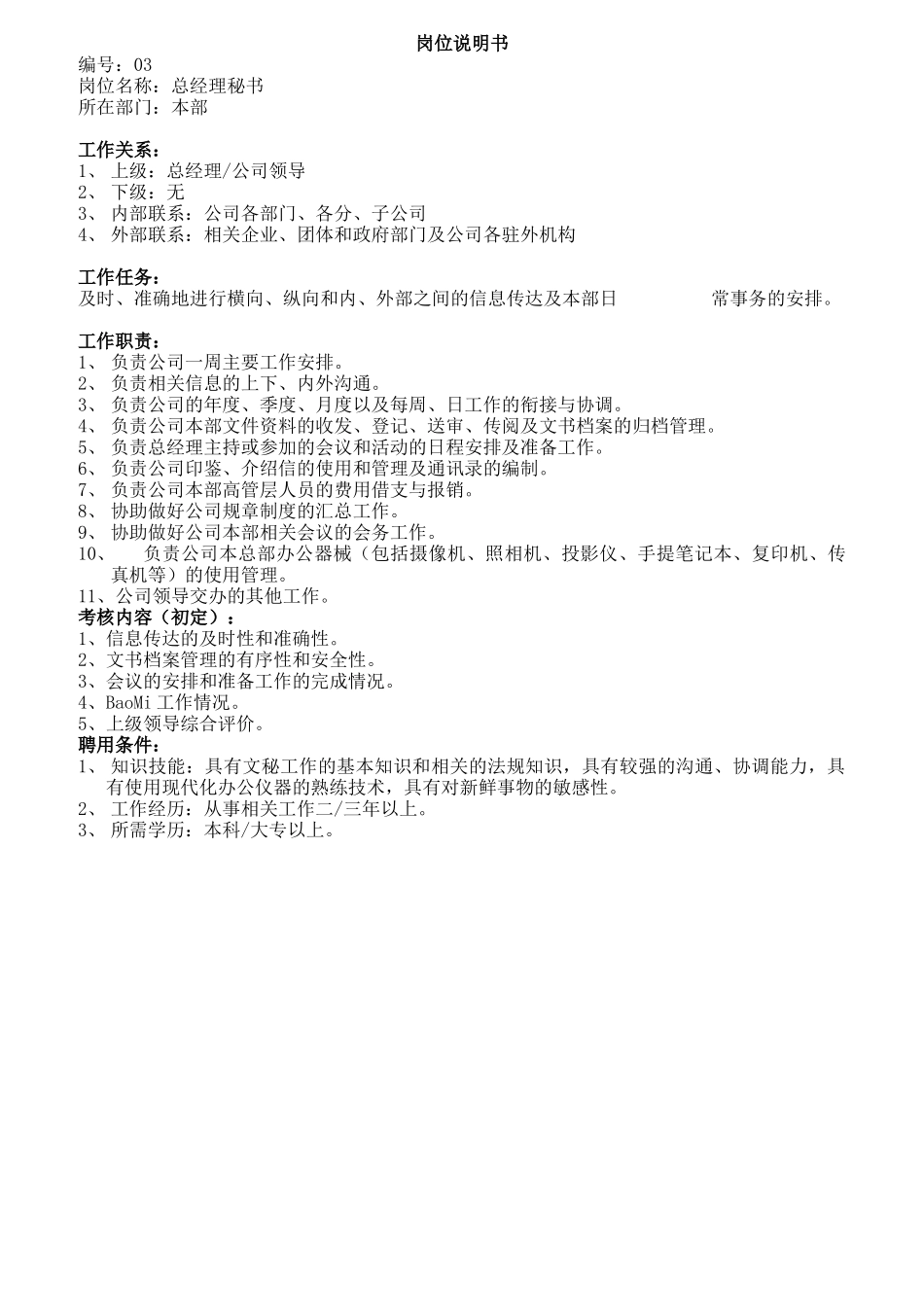 企业各部门员工岗位说明书_第3页