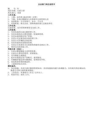 企业各部门员工岗位说明书