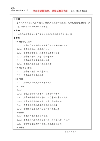 样品承认管理办法