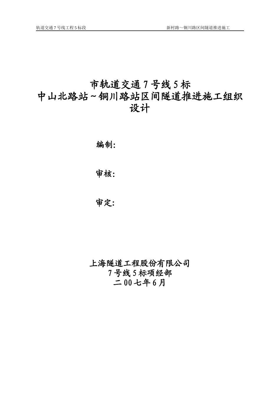 某路站区间隧道推进施工组织设计_第1页