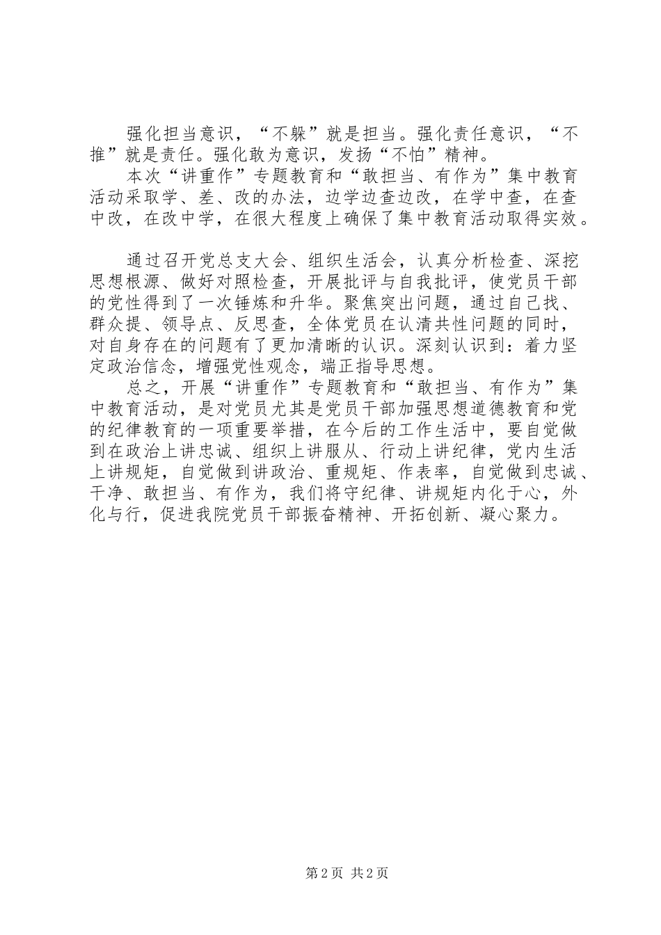 讲重作工作总结[五篇]_第2页