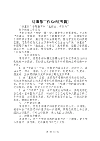 讲重作工作总结[五篇]