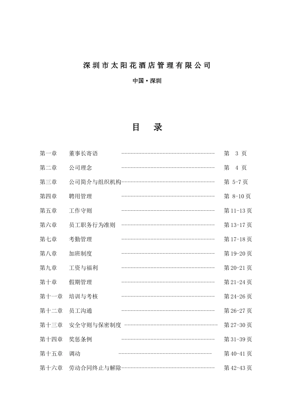 员工手册(XXXX定稿)(1)_第3页