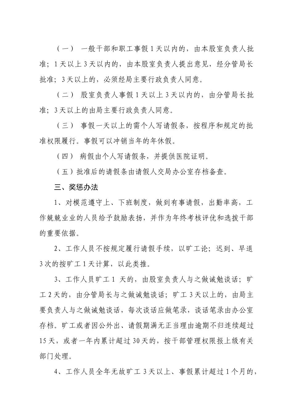 区国土资源局机关考勤和请假制度_第2页