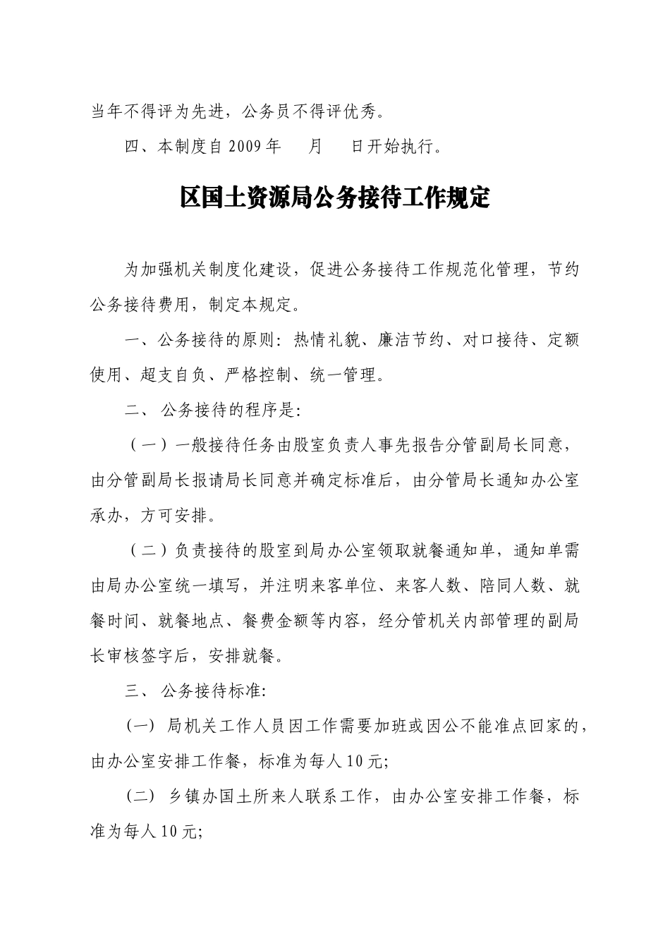 区国土资源局机关考勤和请假制度_第3页