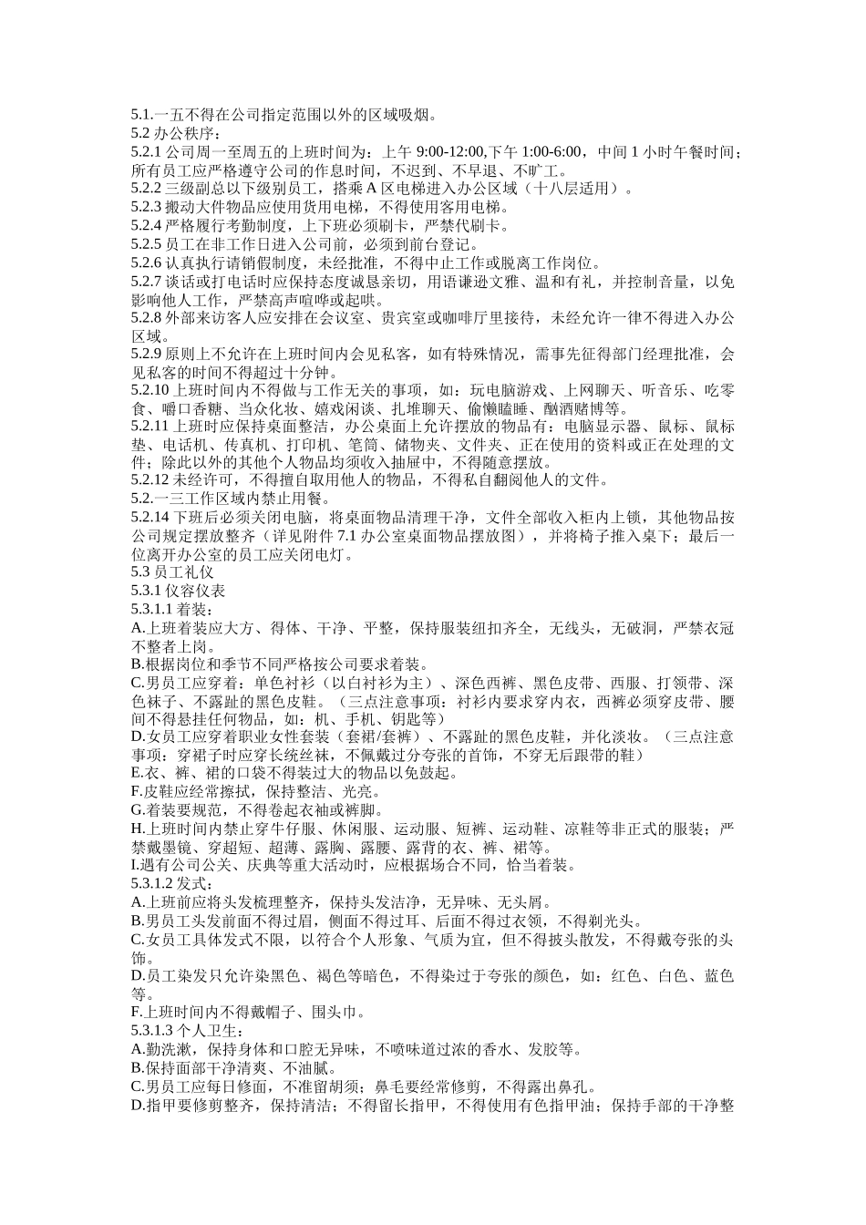 员工行为规范（总部适用）_第2页