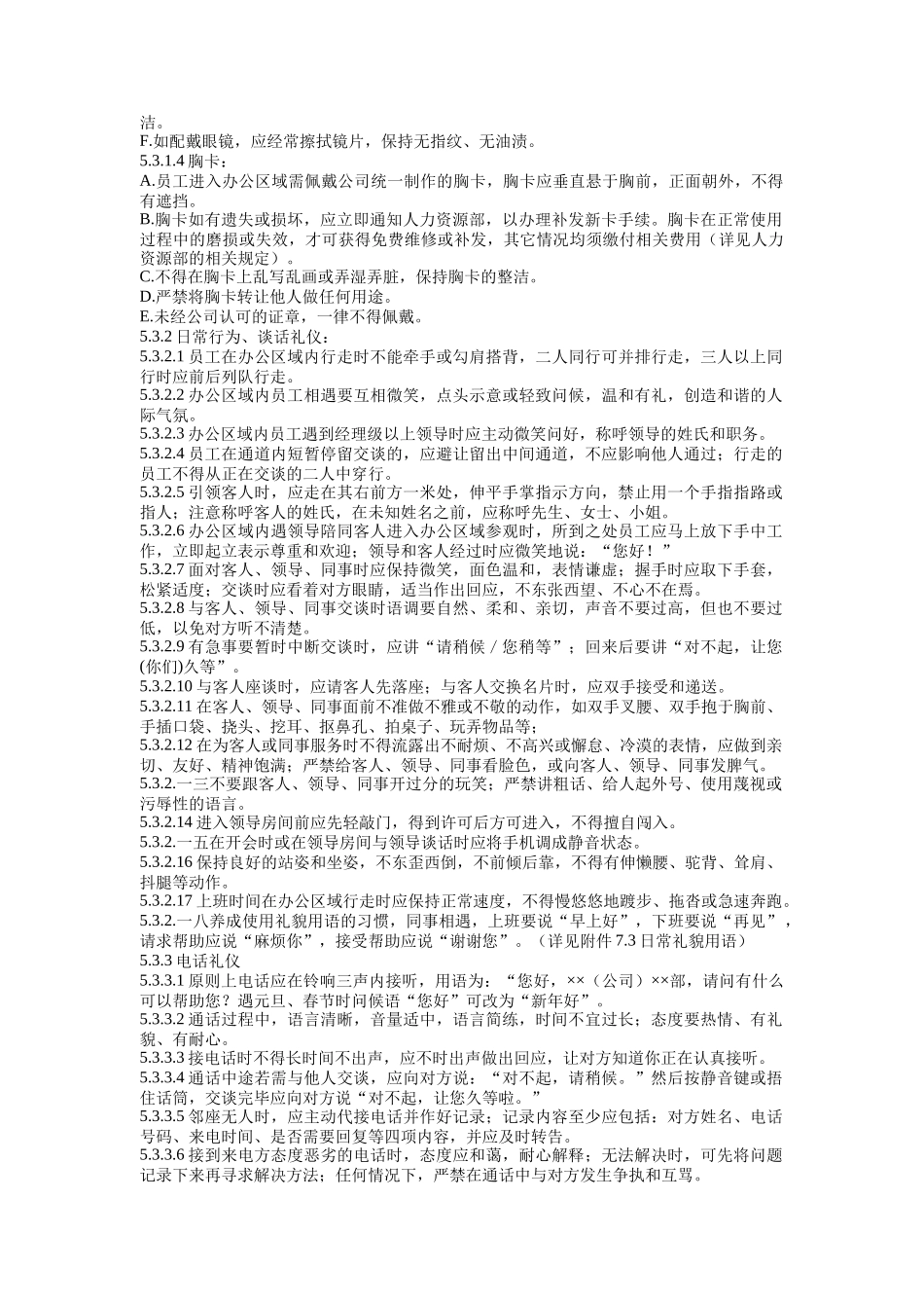 员工行为规范（总部适用）_第3页