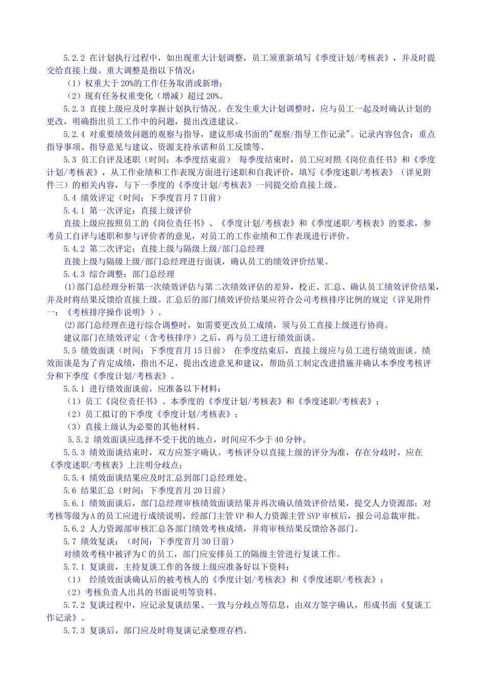 中消研公司员工绩效管理工作规范(1)_第2页