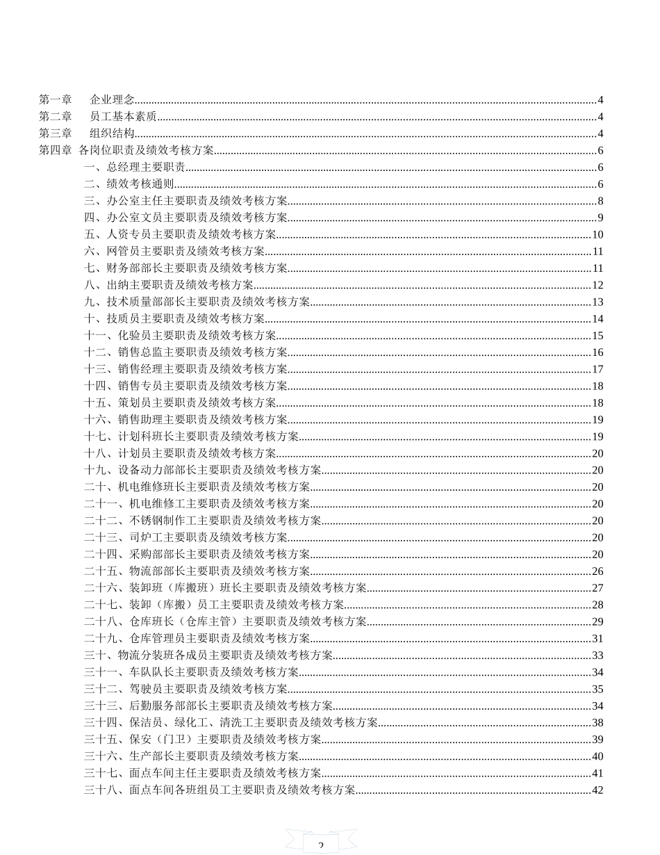 某食品有限公司综合部管理制度汇编_第2页