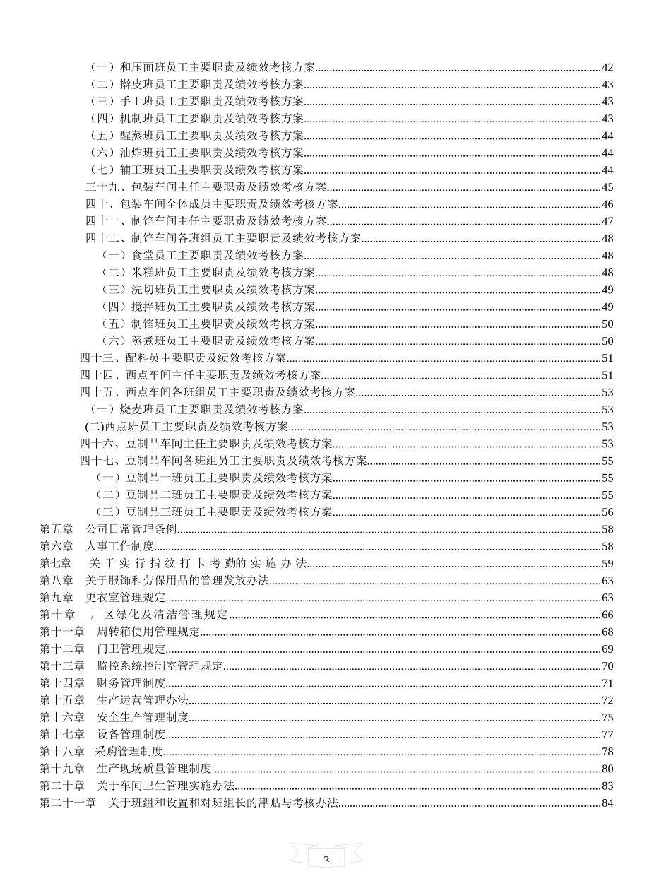某食品有限公司综合部管理制度汇编_第3页