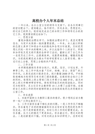 高校办个人年末总结