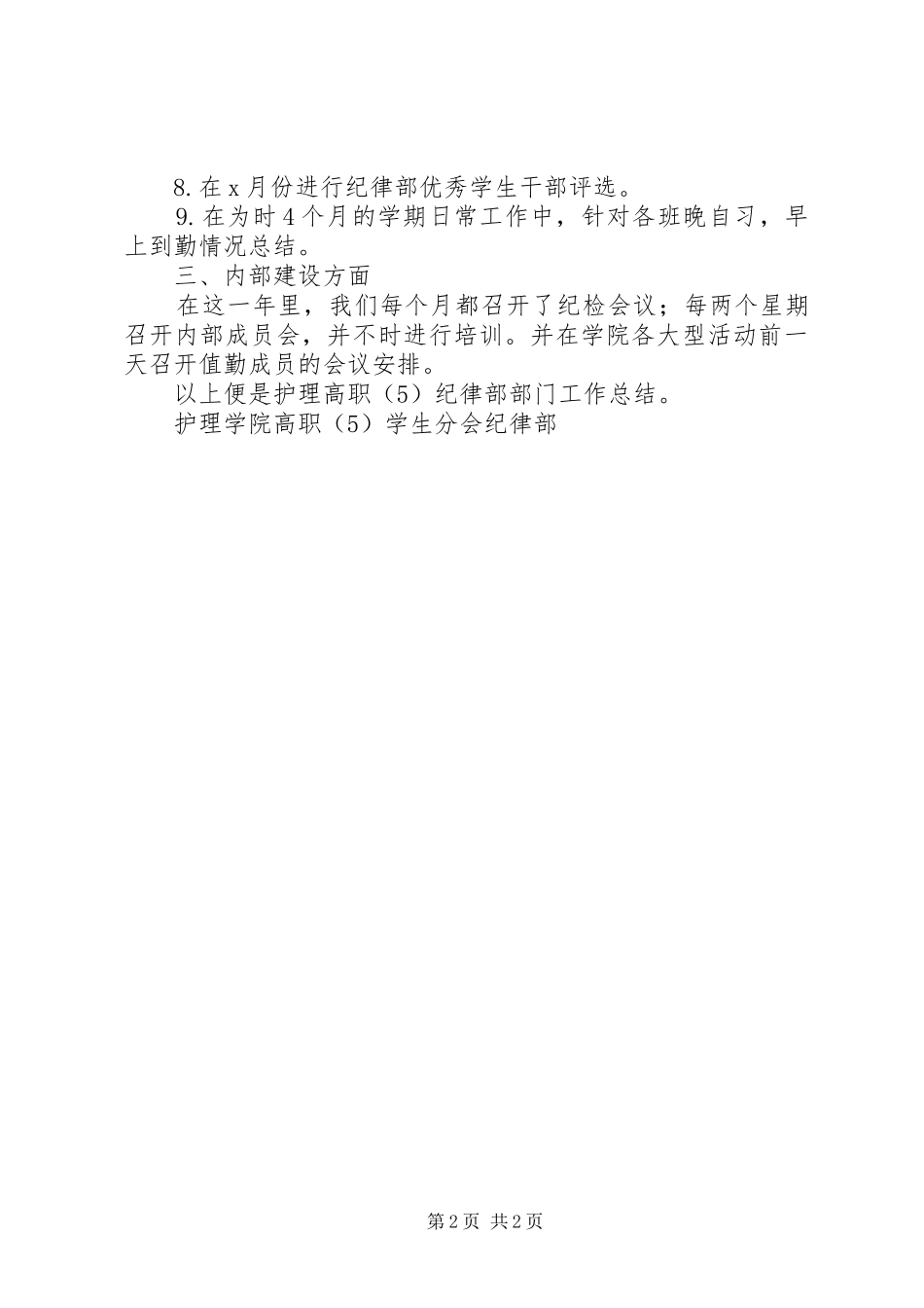 纪律部部门工作总结_第2页