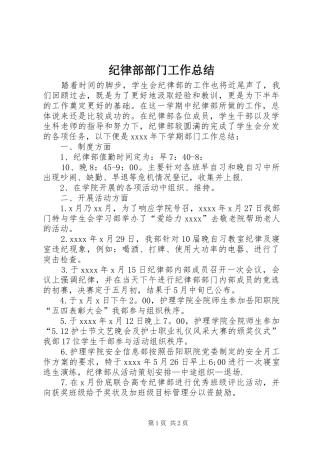 纪律部部门工作总结