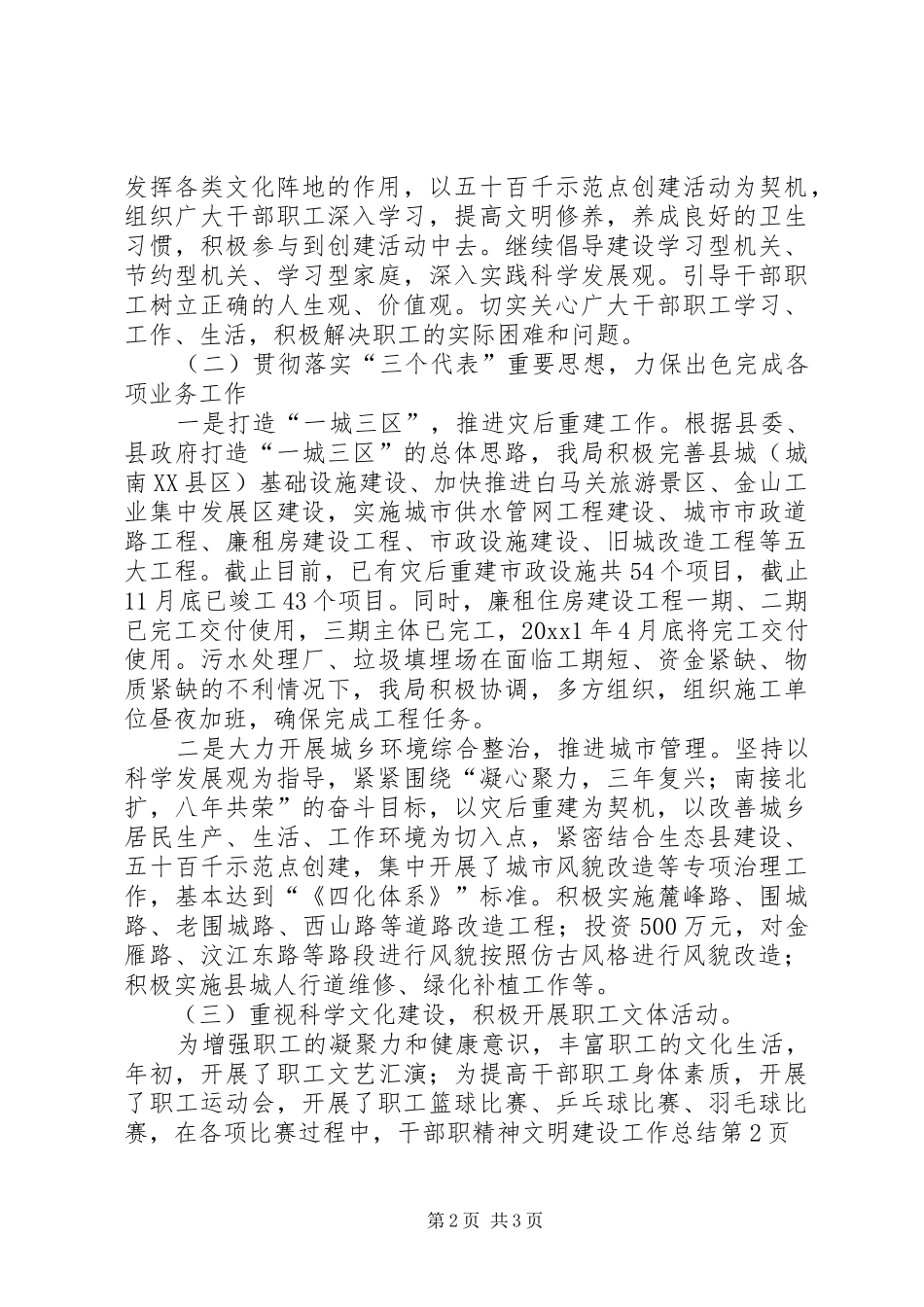 精神文明建设工作总结 (36)_第2页