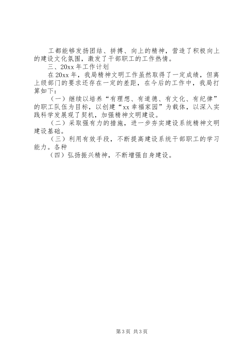 精神文明建设工作总结 (36)_第3页