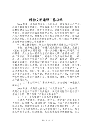 精神文明建设工作总结 (36)