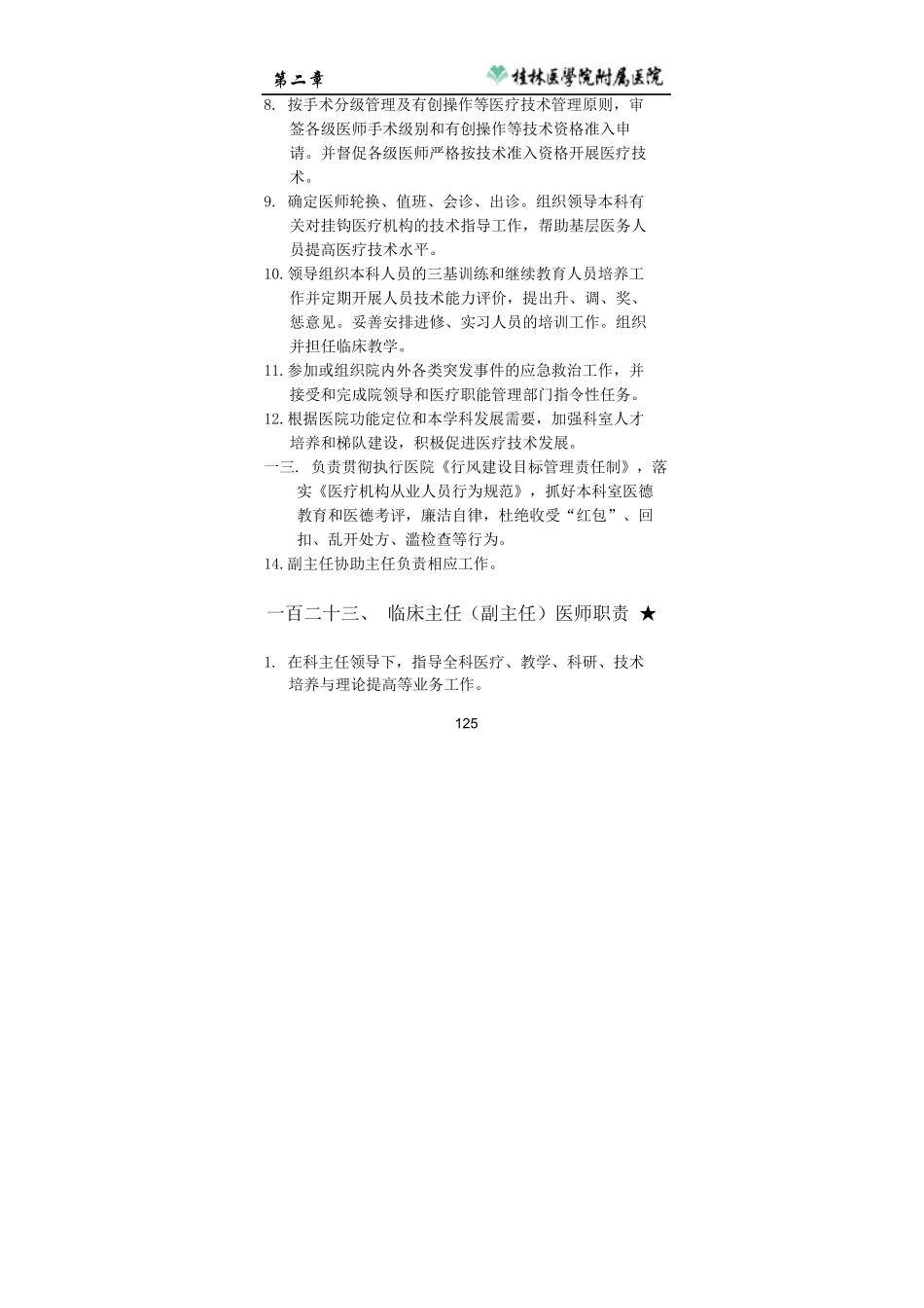 医疗工作人员职责汇编_第3页