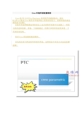 人力资源-Creo环境界面配置教程（81页）