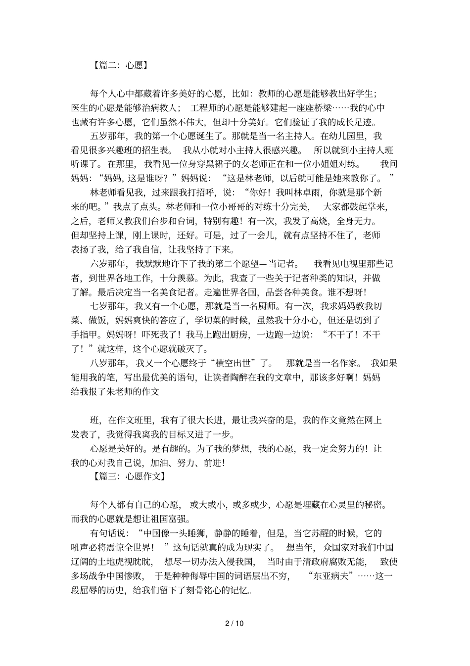 初中心愿作文_第2页
