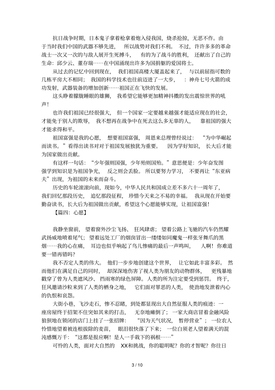 初中心愿作文_第3页