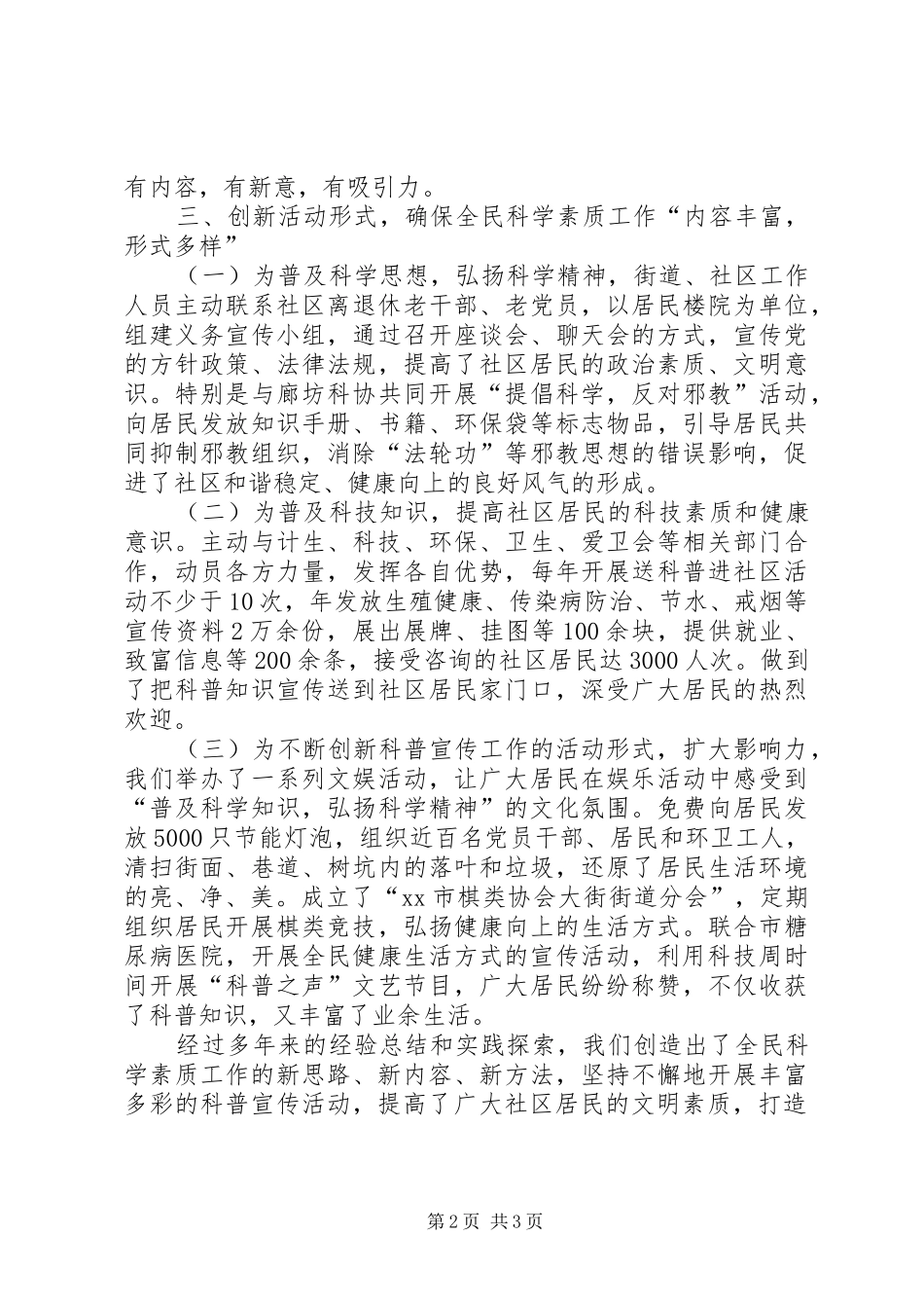 街道办事处十二五期间全民科学素质工作总结_第2页