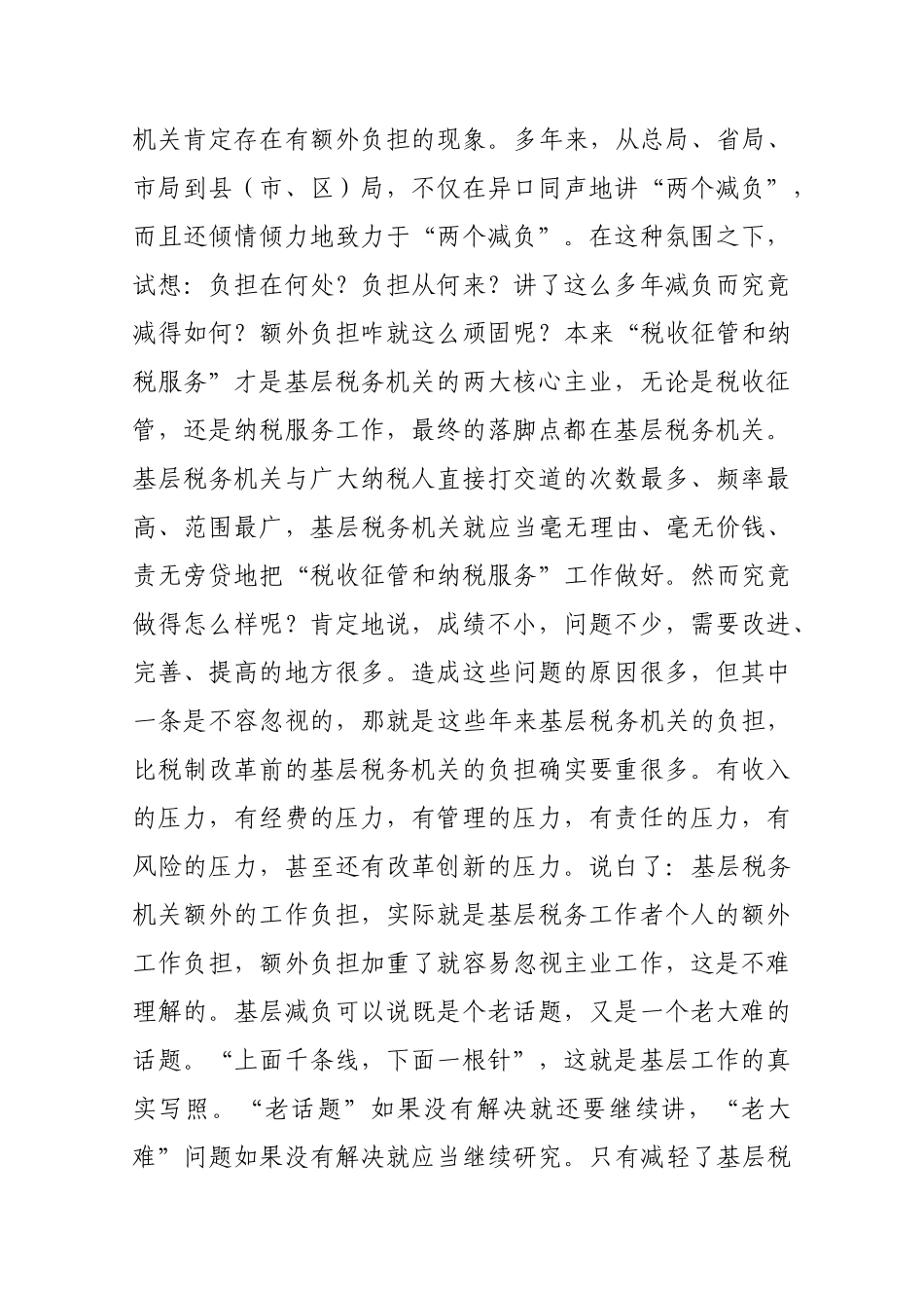 如何减轻基层一线人员额外工作负担问题的思考 任祥元_第2页