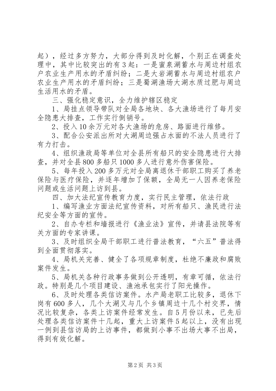 社会治安治理上半年工作总结_第2页