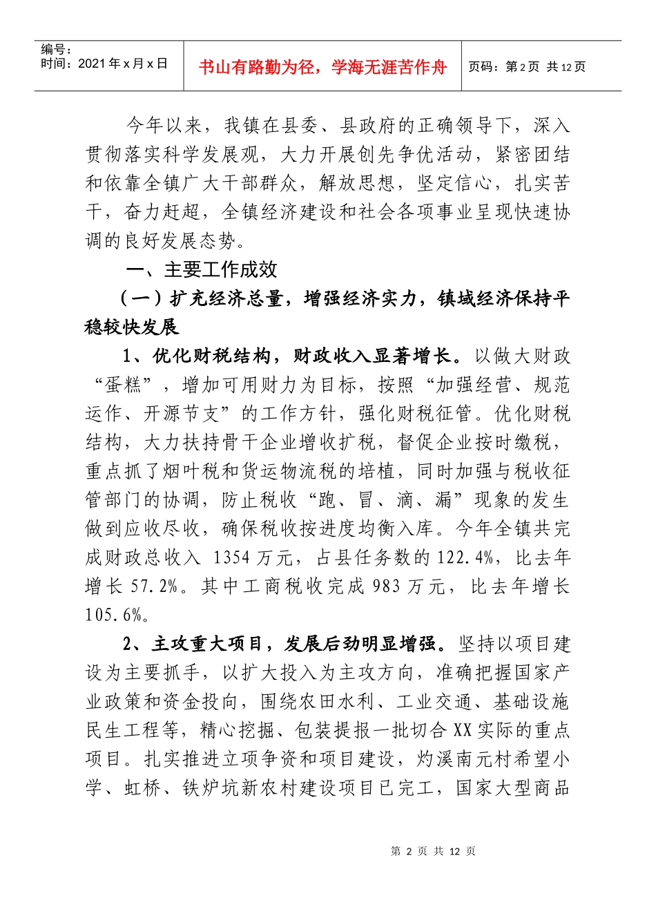 某镇年度工作总结_第2页