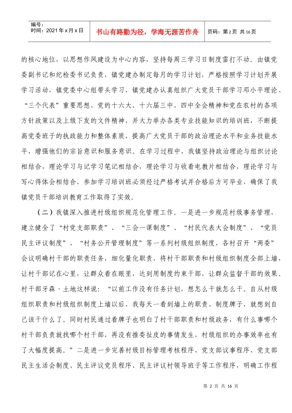 某镇基层组织建设工作汇报_第2页