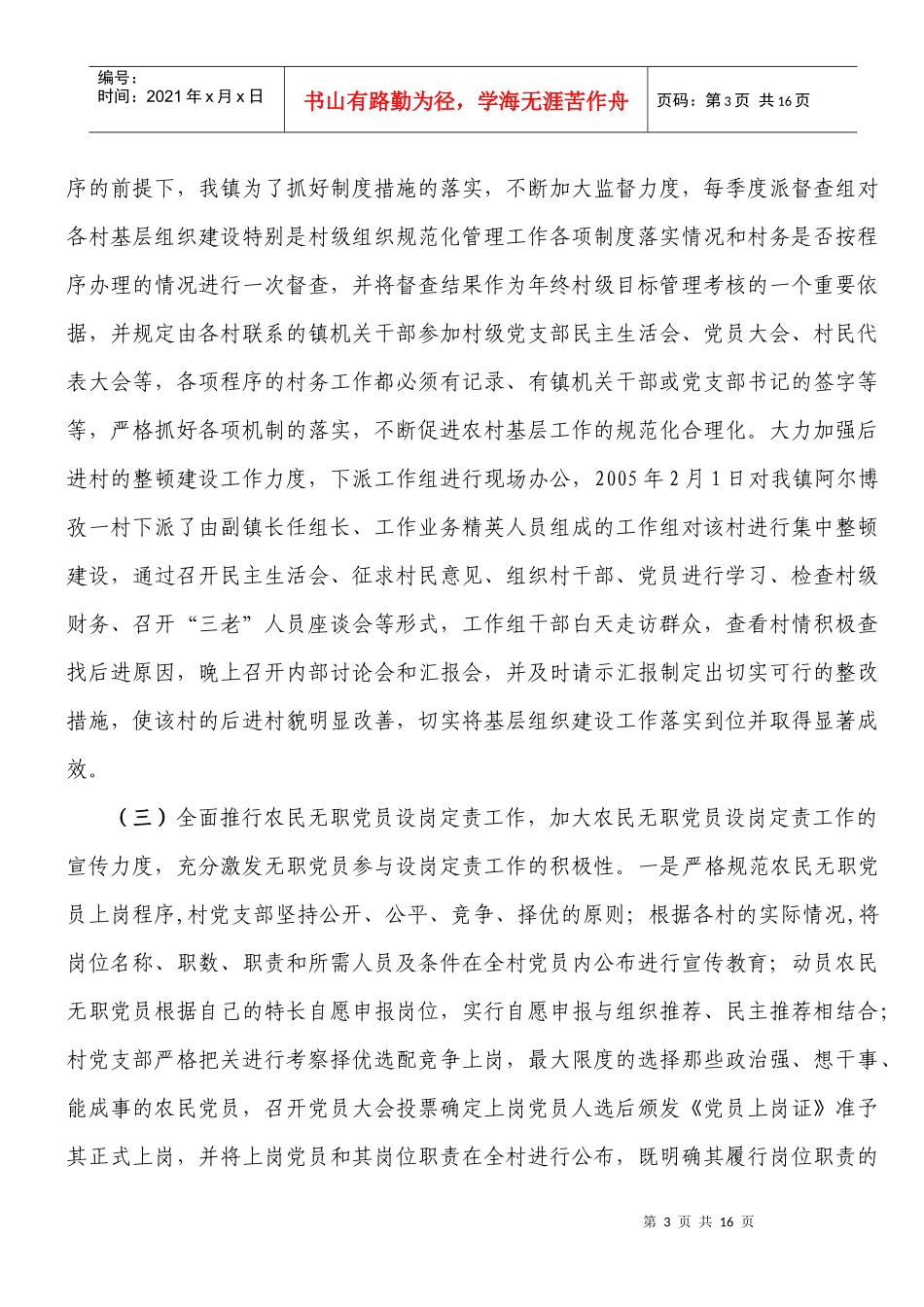 某镇基层组织建设工作汇报_第3页