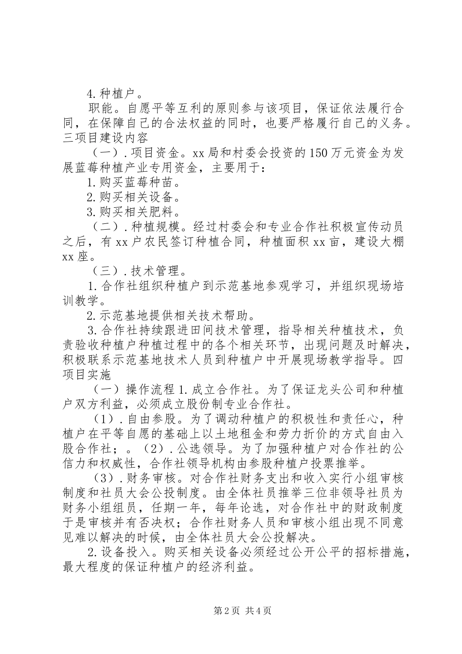 蓝莓产业发展工作总结(3)_第2页