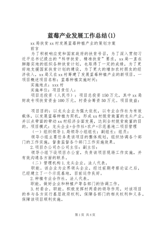 蓝莓产业发展工作总结(3)