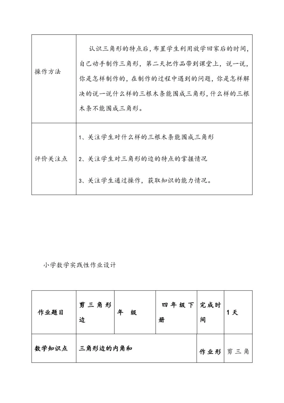 小学数学实践性作业设计示例_第2页