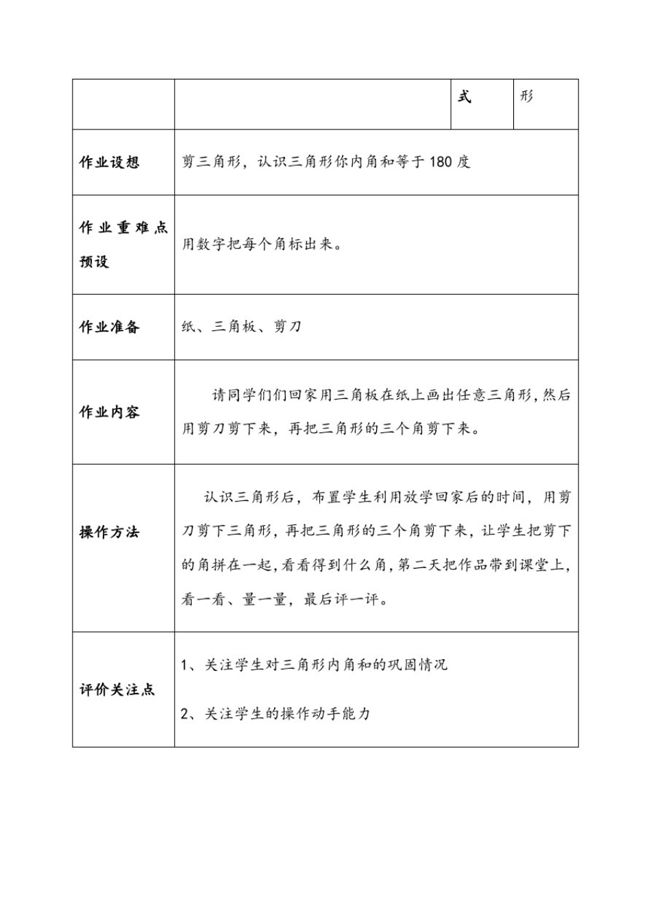 小学数学实践性作业设计示例_第3页