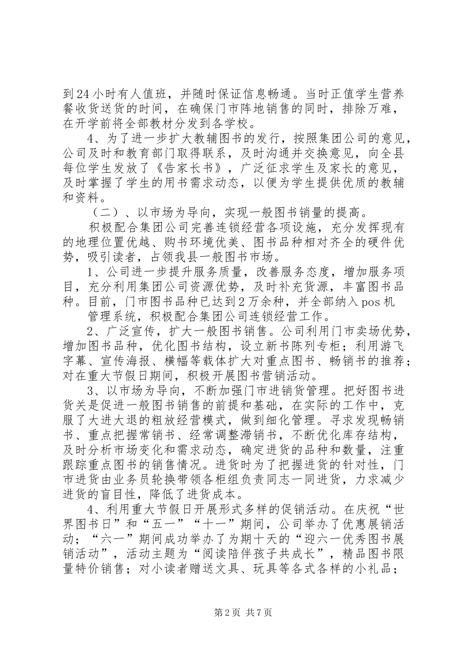 篇一：XX年工作总结，XX年工作打算_第2页