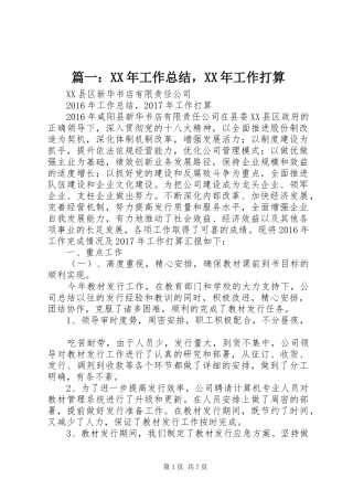 篇一：XX年工作总结，XX年工作打算