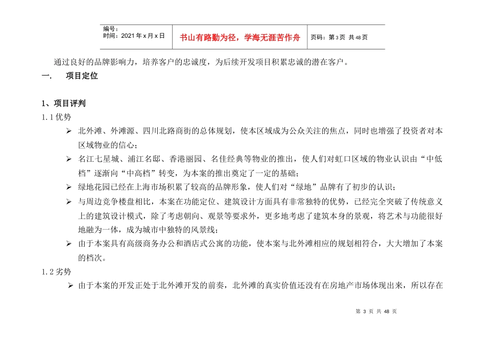 某集团21城项目策划全案_第3页