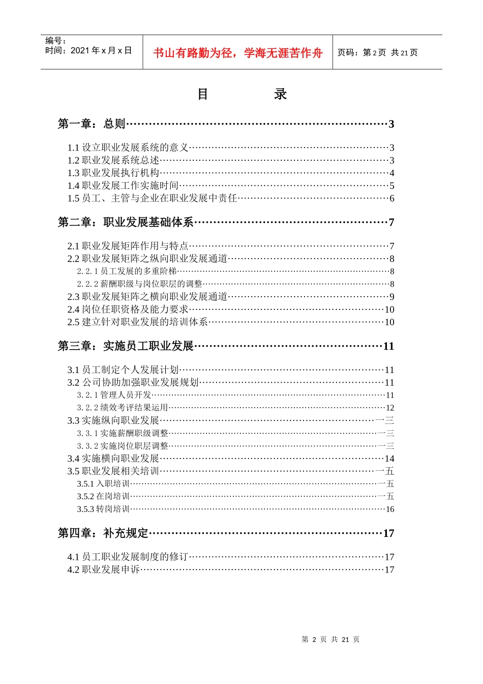 某重工科技发展公司员工职业发展手册_第2页