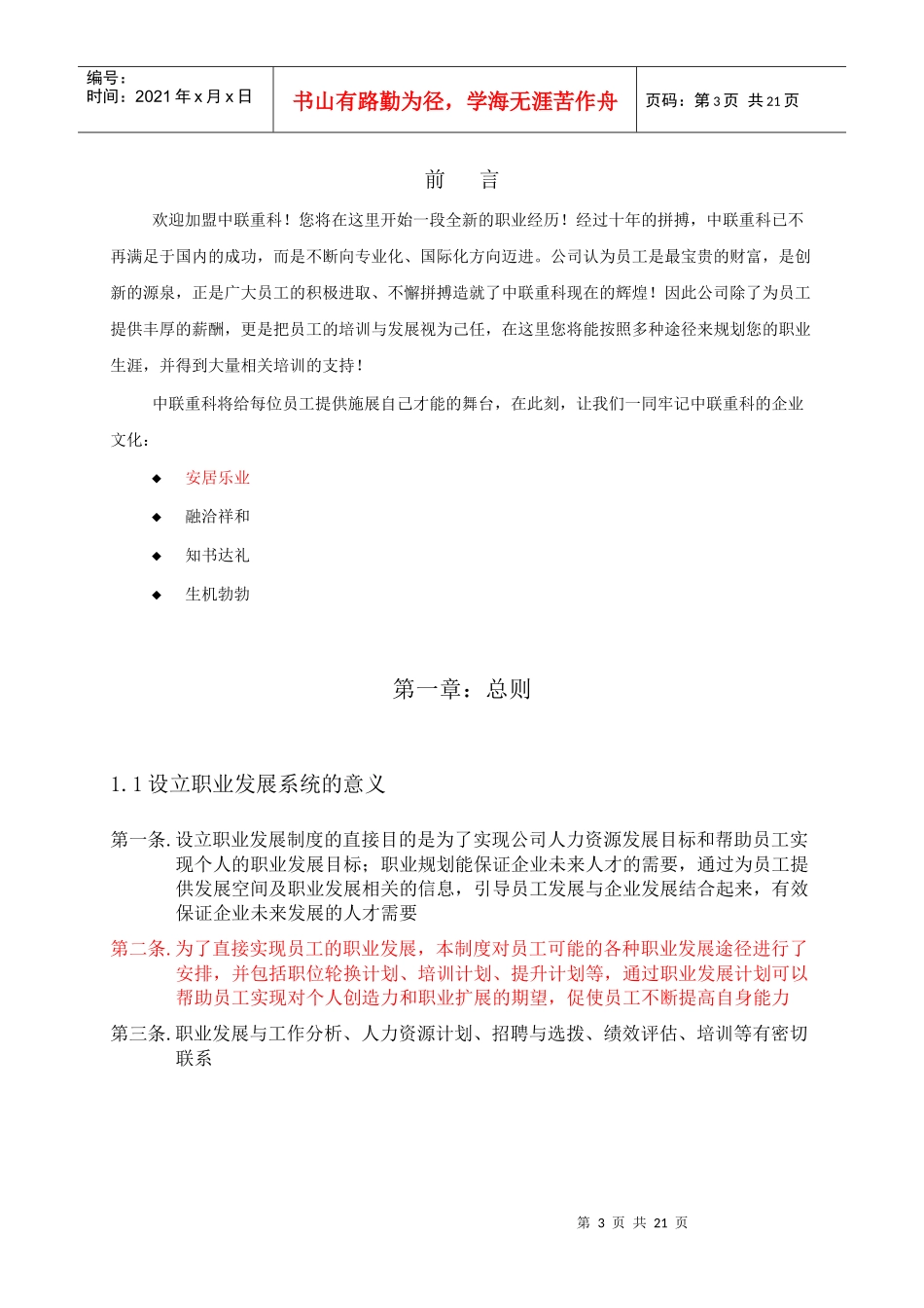 某重工科技发展公司员工职业发展手册_第3页