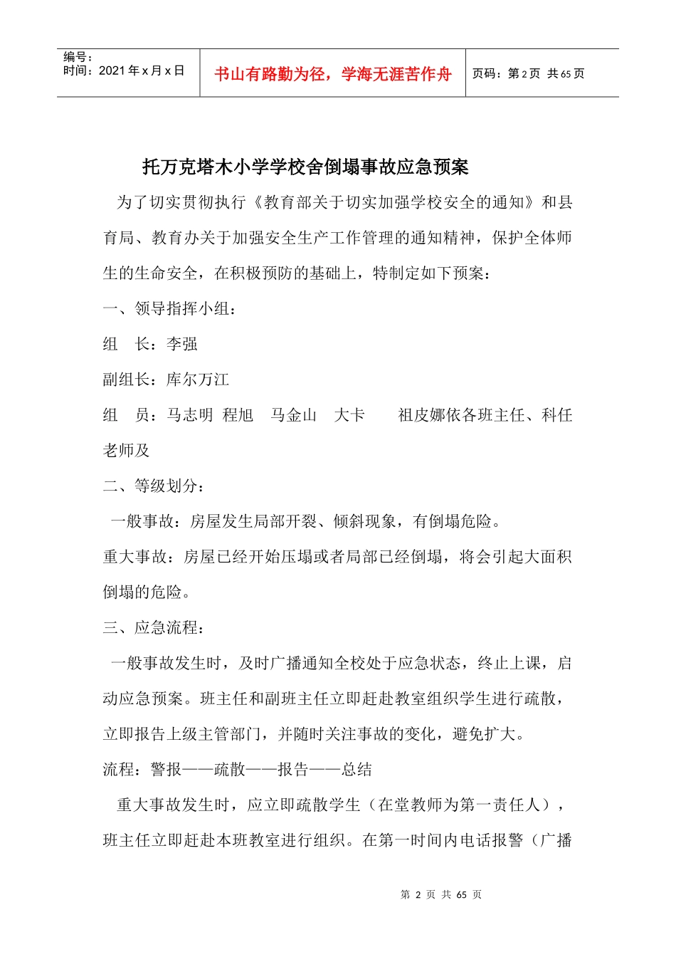 校园安全各项应急预案_第2页