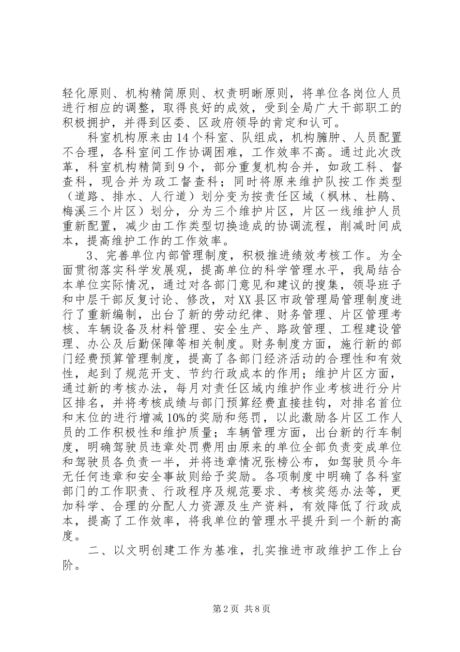 管理局总结范文_第2页