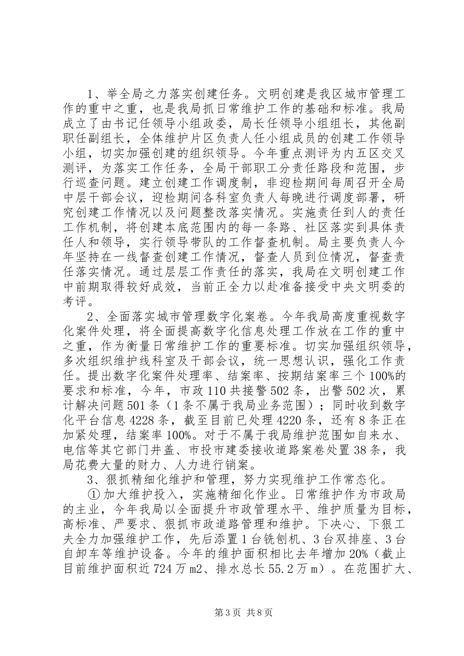 管理局总结范文_第3页