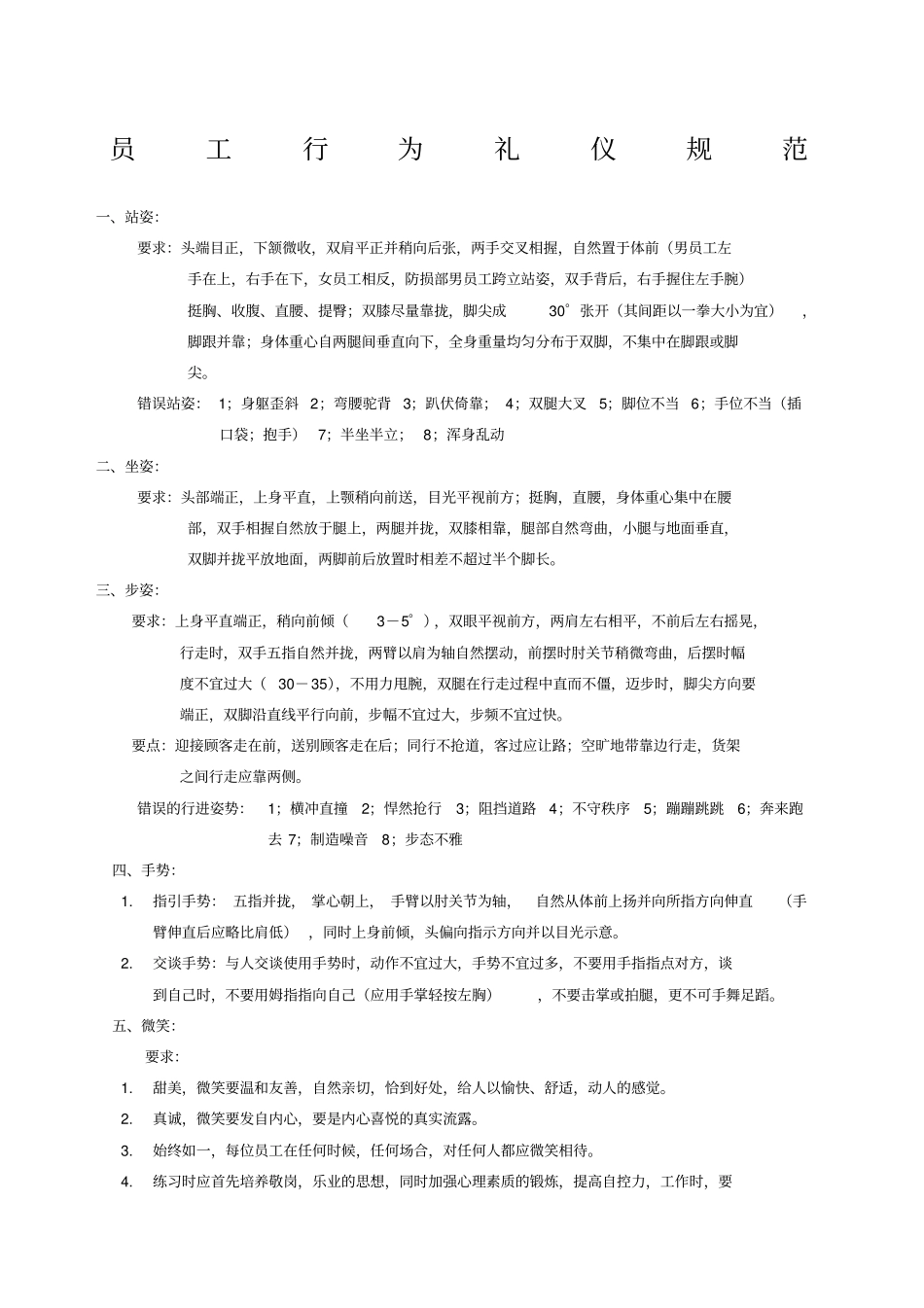 员工行为礼仪规范_第1页