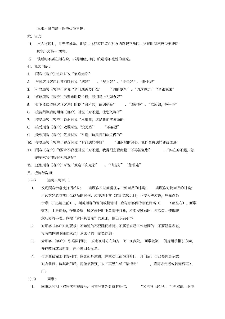 员工行为礼仪规范_第2页